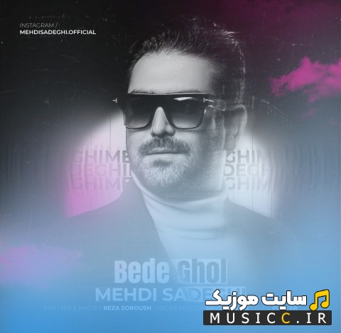 آهنگ جدید مهدی صادقی بده قول {Mehdi Sadeghi} + متن کامل